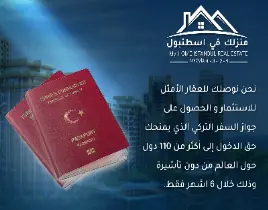 hizmet شقق و محلات تجارية للحصول على الجنسية التركية
